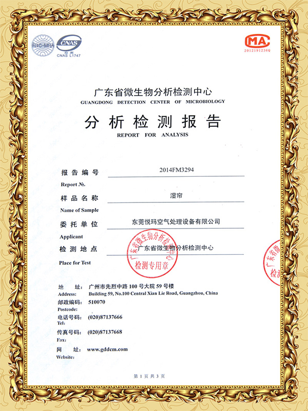 環保空調分析報告